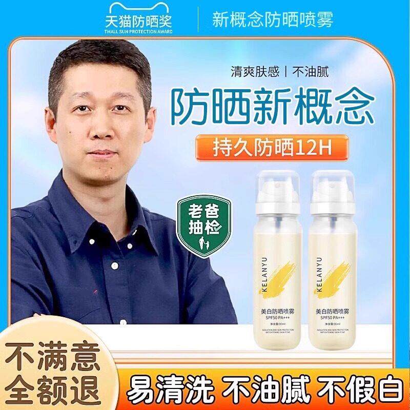 53℃晒不黑！防晒喷雾高倍抗UV全身防晒黑晒伤男女可携式防晒水