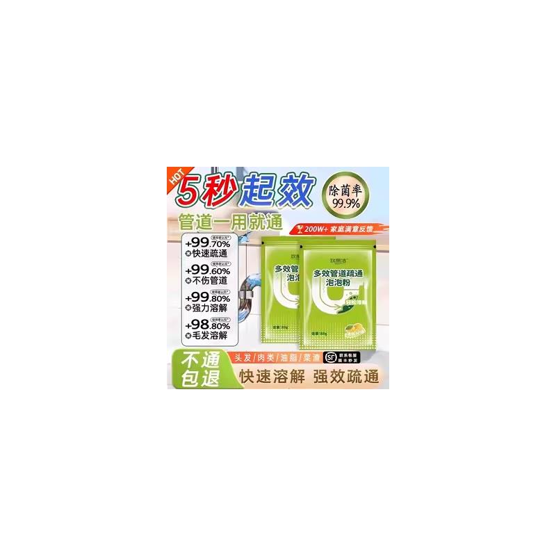 管道疏通泡泡粉强力溶解通下水道厕所厨房油污堵塞