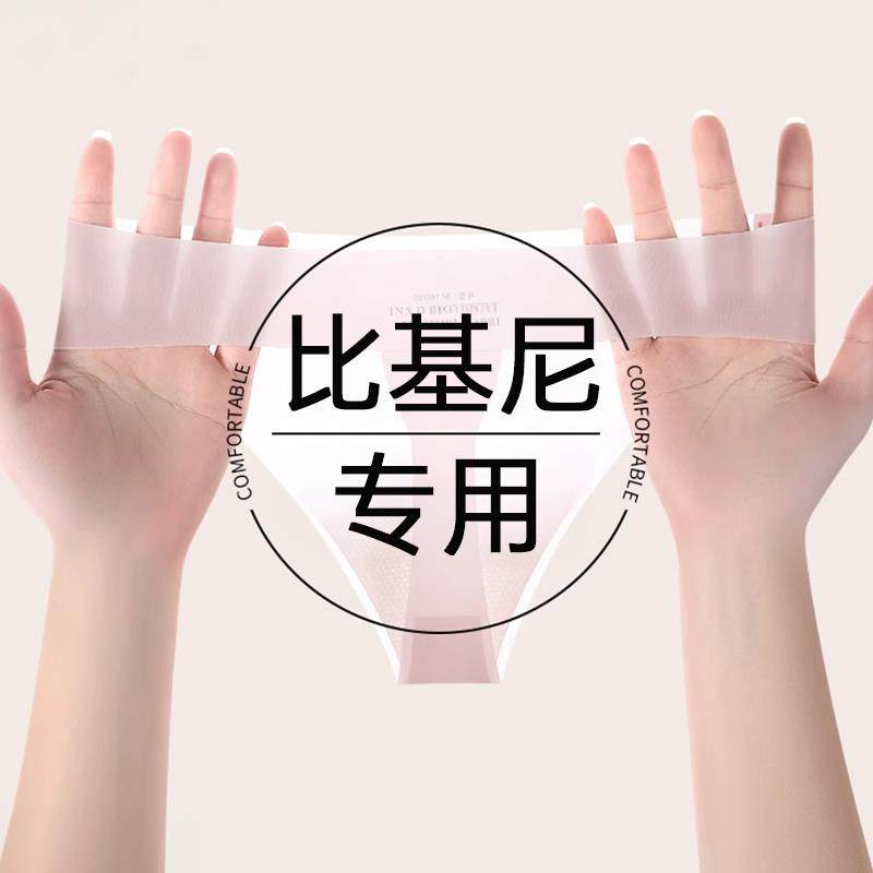 比基尼的神！丁字裤一片式无痕凉感内裤冰丝卫生打底裤