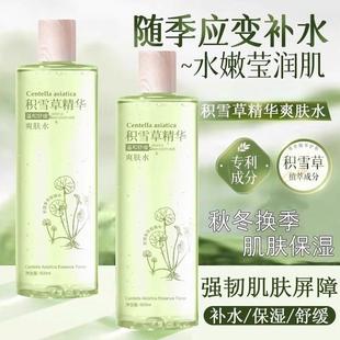 积雪草爽肤水女生补水保湿 滋润提亮收缩毛孔男士 大瓶水护肤品正品