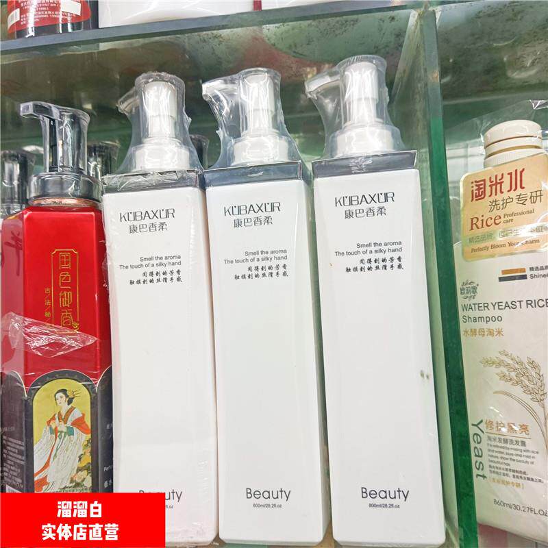 康巴香柔去屑洗发乳护发素康芭香柔清爽蓬松持久丝滑柔顺控88