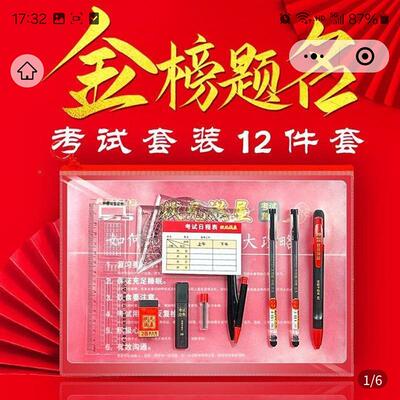 霖智小铺金榜题名考试套装12件套中高考学生专用文具状元满屋礼盒