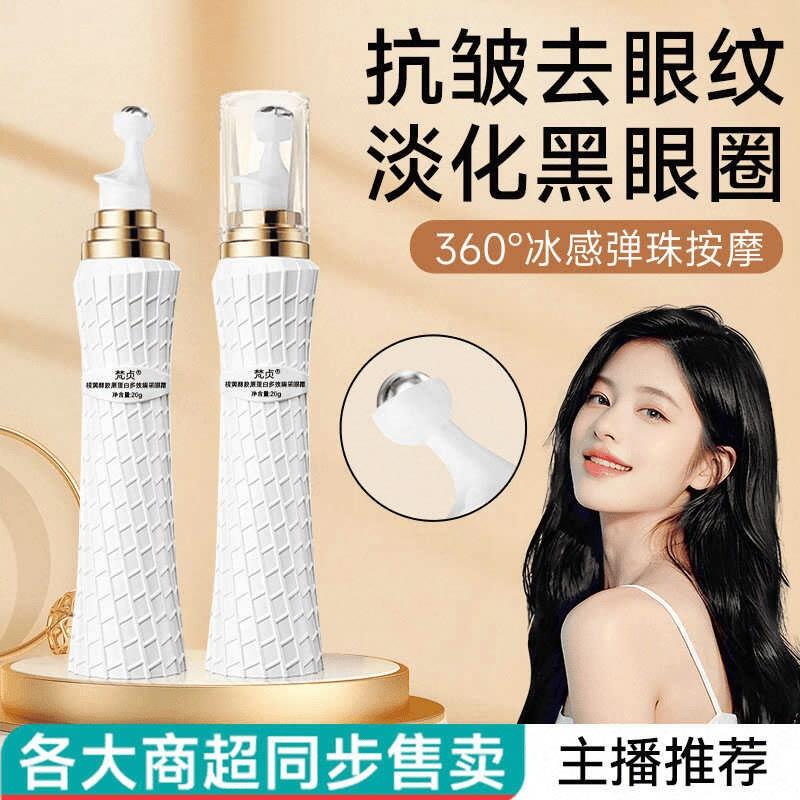 滚珠按摩眼霜淡化黑眼圈抗皱去细纹眼部淡化细纹精华液官方正品