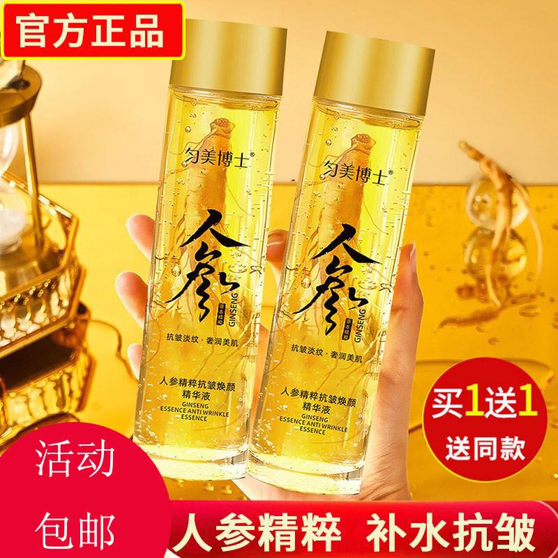 人参精粹抗皱焕颜精华液补水紧致淡化细纹抗衰老官方正品