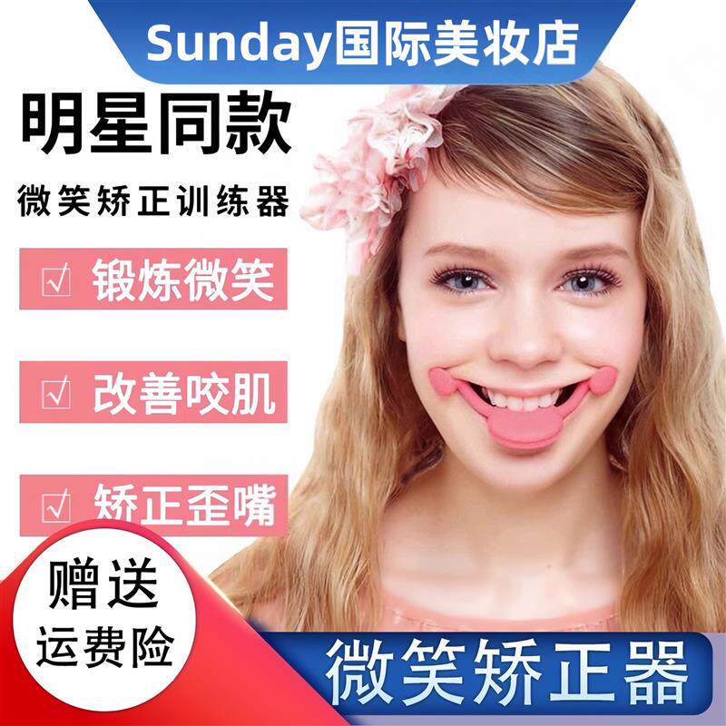 微笑矫正器脸部咬肌训练嘴唇训练其它工具