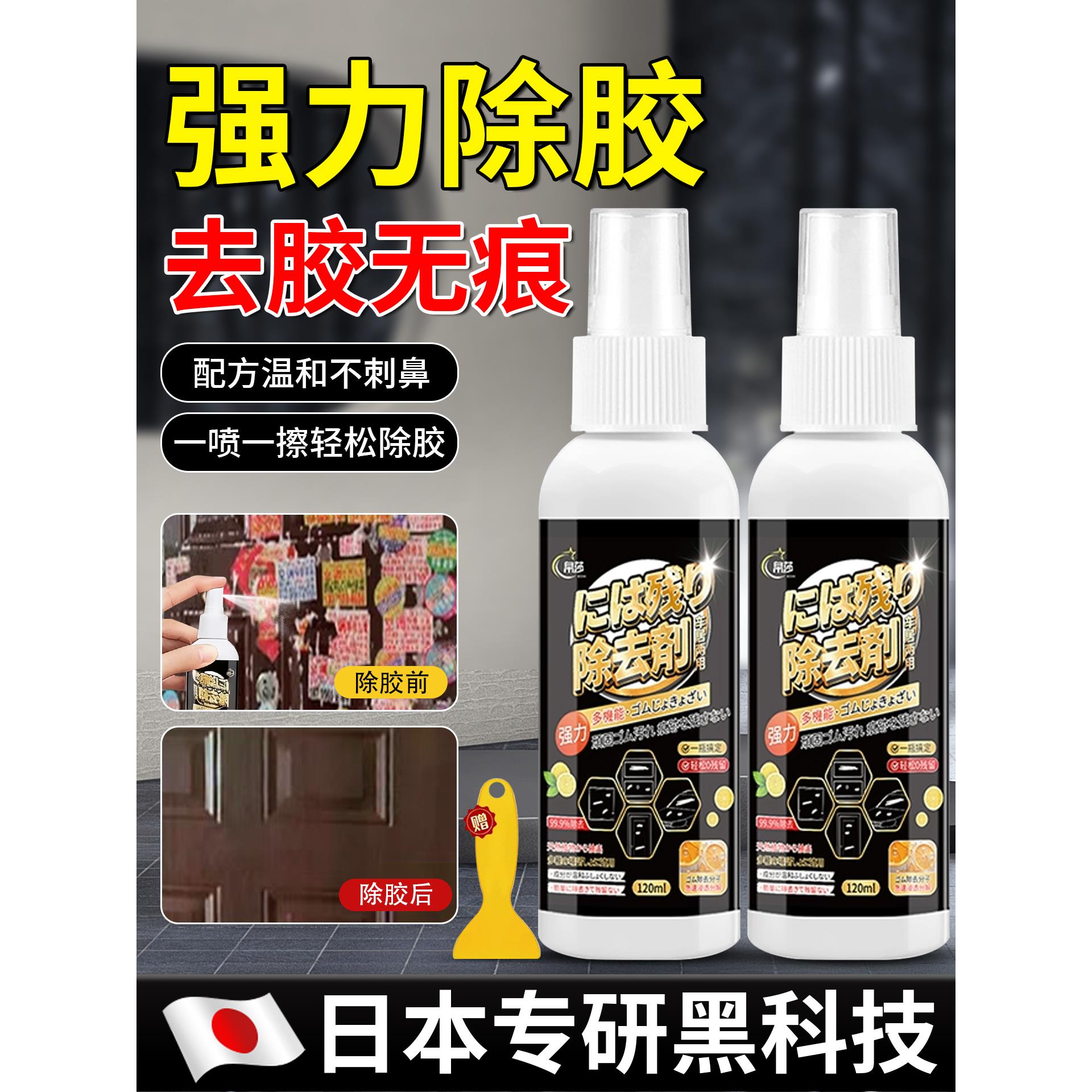 【日本专研】除胶剂家用强力去胶神器不干胶汽车柏油粘胶去除