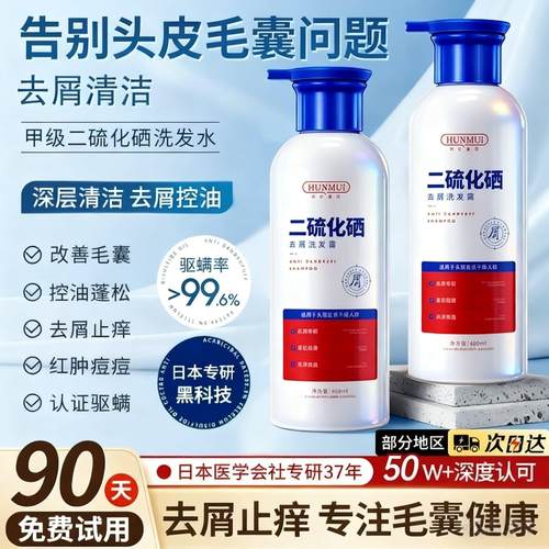 二硫化硒洗发水敏感头皮男女正品可用