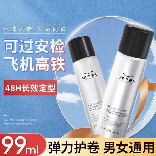 可上飞机高铁泡沫发胶定型喷雾发蜡弹力素女卷发旅行装保湿蓬松男