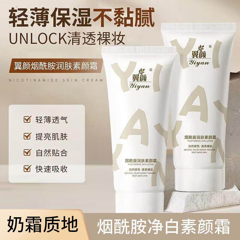 烟酰胺润肤素颜霜脸部全身可用不假白防水防汗持久懒人霜