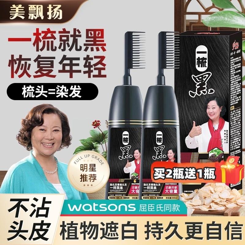 一梳黑染发膏黑色老年人染发剂纯植物官方男士染发专用梳子