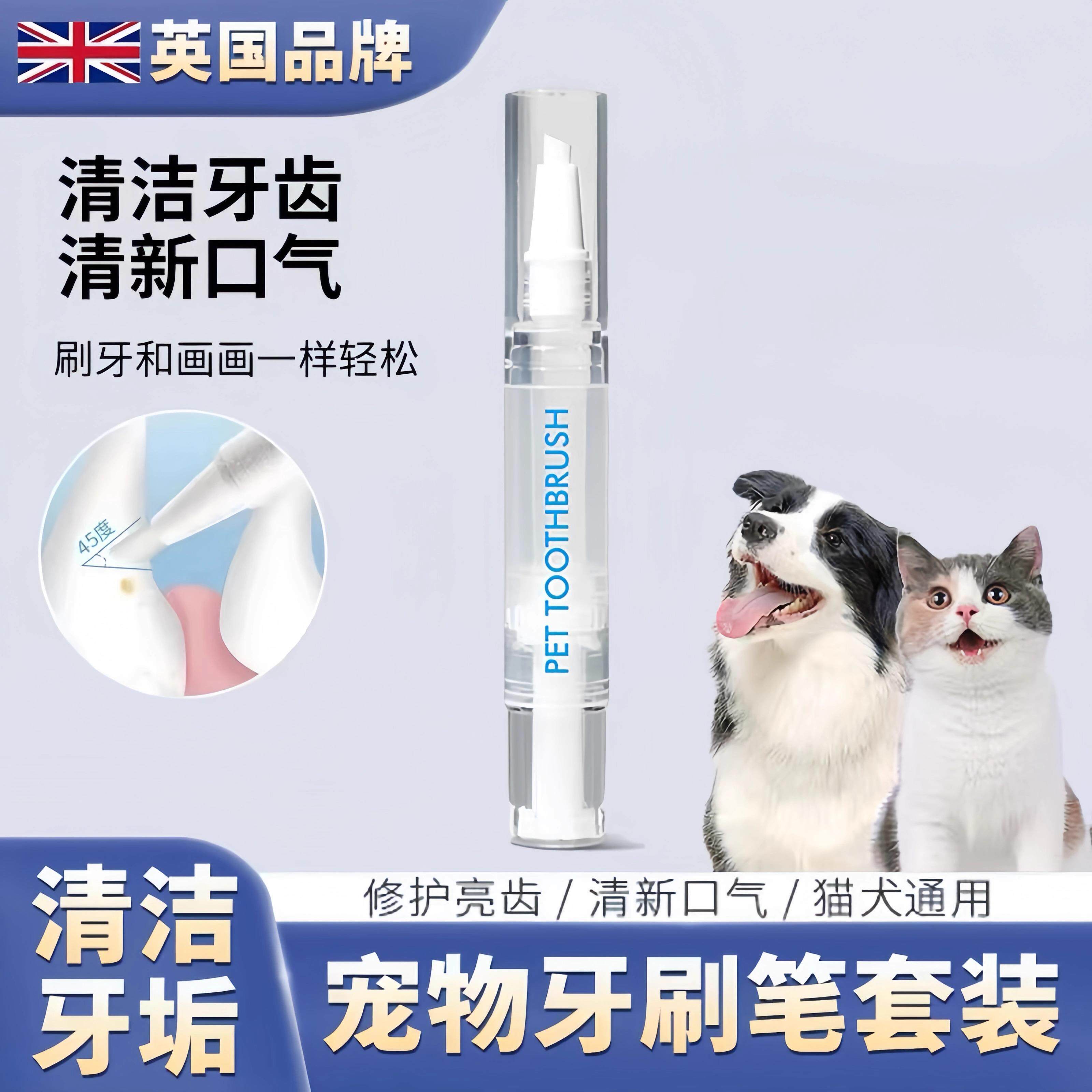 英国宠物牙刷笔牙膏一体猫狗口腔清洁结石除口臭狗狗套装猫咪刷牙