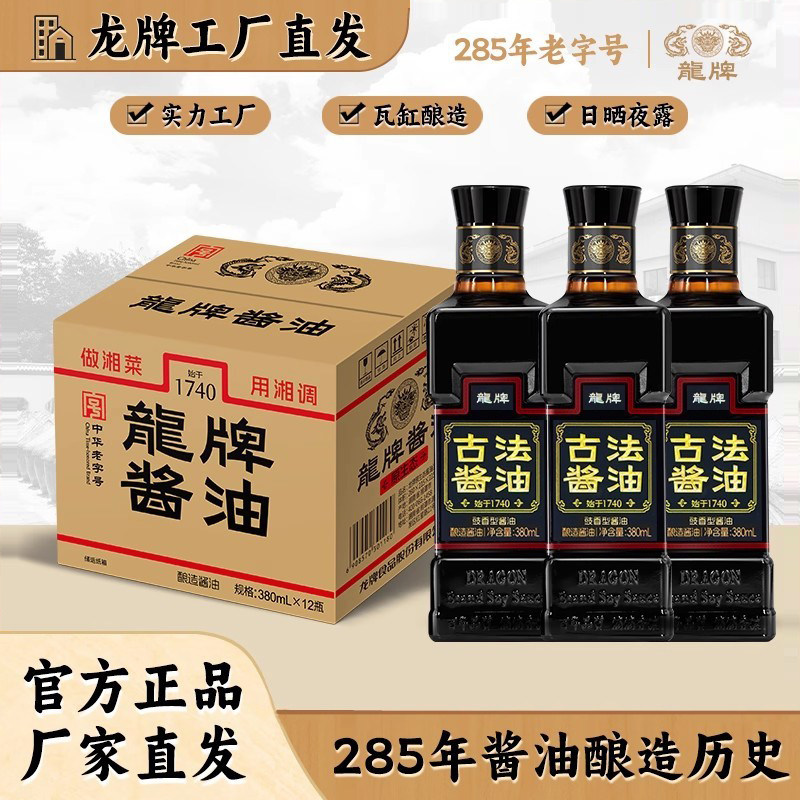 龙牌原生态古法酱油特级酿造传统小缸工艺家用商用调味品湖南特色