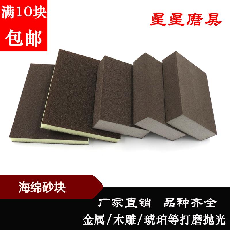 包邮墙面打磨海绵砂块砂纸木门线条木工工艺品模型油漆抛光砂砖