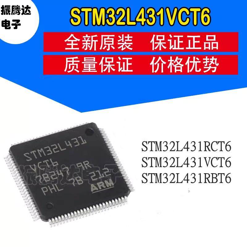 STM32L431RCT6 431VCT6 431RBT6 微控制器芯片 电子元器件配单