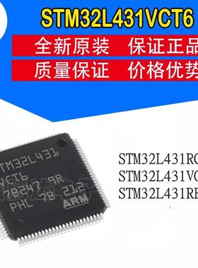 STM32L431RCT6 431VCT6 431RBT6 微控制器芯片 电子元器件配单