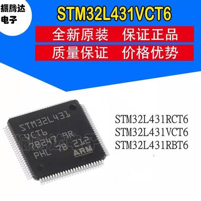 STM32L431RCT6 431VCT6 431RBT6 微控制器芯片 电子元器件配单