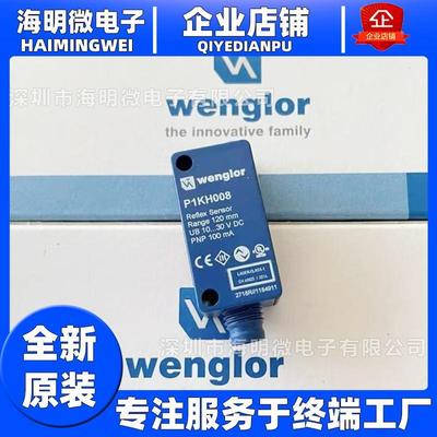 wenglor威格勒传感器P1KH004 P1KH002 P1KH001 P1KH008原装正品