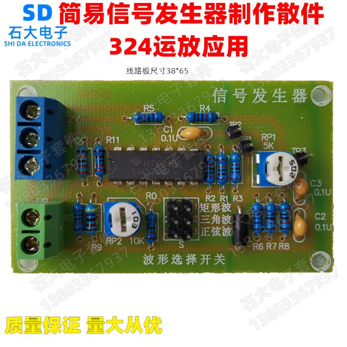 简易信号发生器套件 散件/LM324信号发生器 电子DIY制作