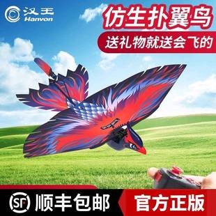 汉王智能毕方仿生扑翼出头鸟飞行器儿童遥控户外玩具六一儿童礼物