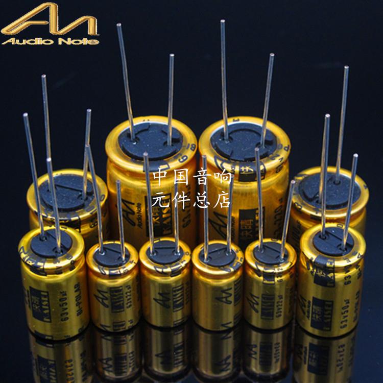 英国 Audio Note 22uf-470uf 63V 快晴无极系列