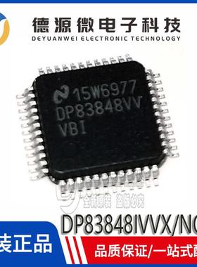 全新原装 DP83848IVVX/NOPB DP83848VVVBI LQFP-48 以太网收发器