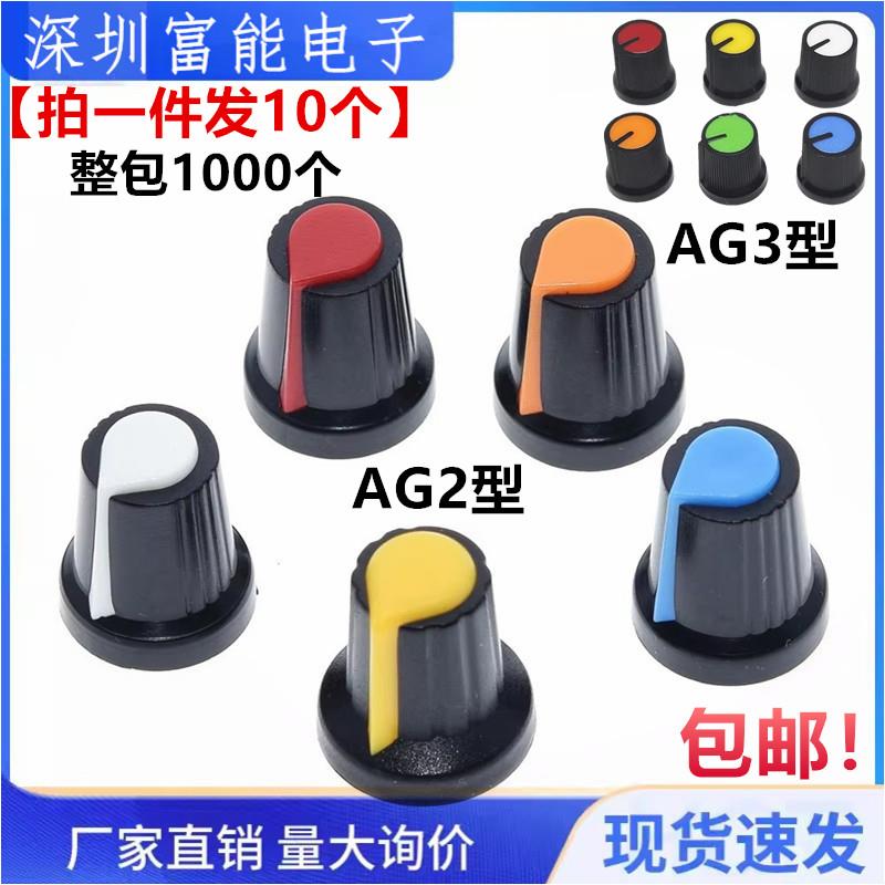AG2 AG3 WH148旋钮电位器帽子 AG2型塑料旋钮梅花柄15X17mm开关帽