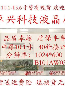 B101AW03 V.0 LTN101NT02 06 N101L6-L01 M101NWT2 LP101WSA屏幕