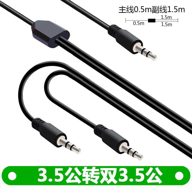 全铜3.5mm立体声转左右声道蓝牙小音箱 3.5一分二公对公AUX音频线