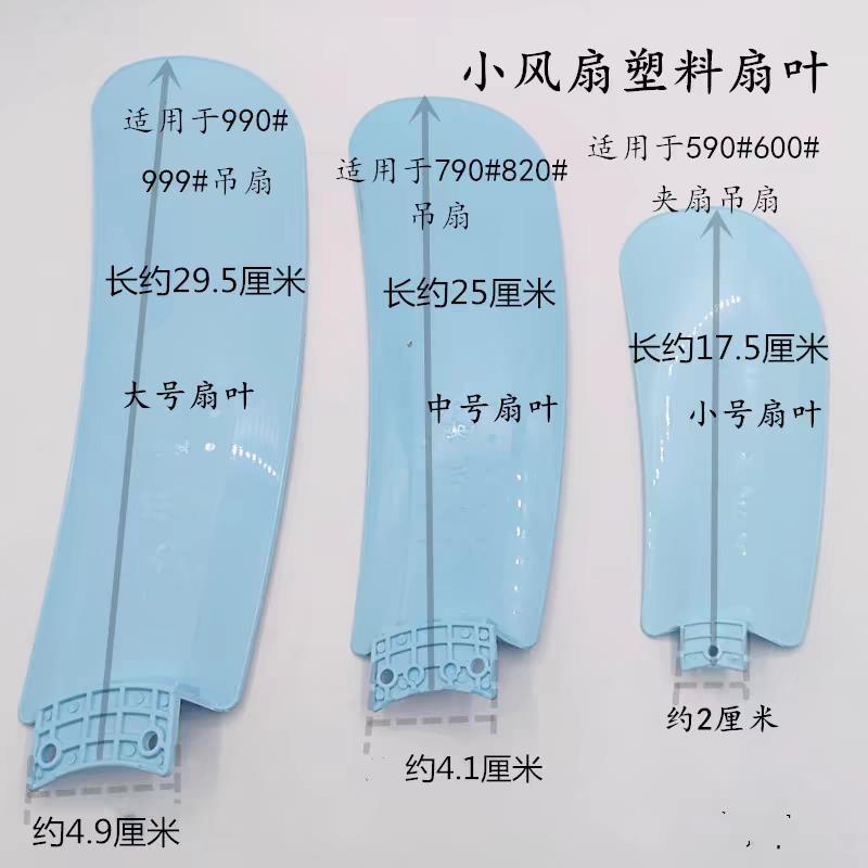 17cm小型风扇叶片塑料吊扇迷你夹电扇4页配件5片装通用型风扇叶子