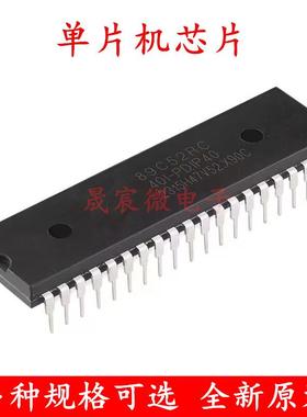 STC89C52RC/516RD/58RD-40I/12C5A32/60S2/35I-PDIP40 单片机芯片