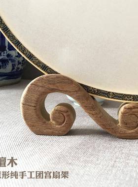 木西宫扇实木团扇架宫扇底座展示架扇托扇座可调整拆卸扇架底座檀