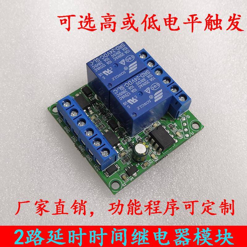 2路继电器模块 延时定时开关 时间继电器控制板无显示 直流12V24V