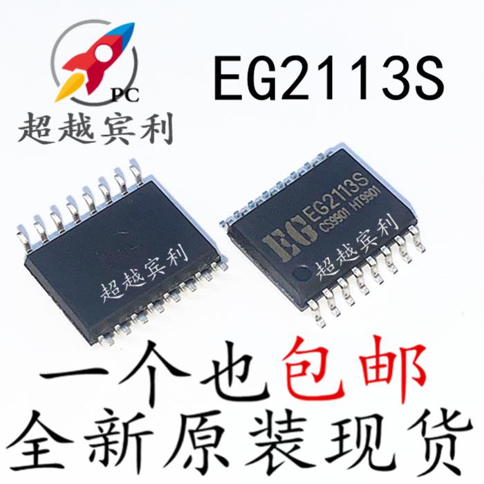 全新原装 EG2113S EG2113 贴片SOP16 逆变器电源半桥驱动芯片