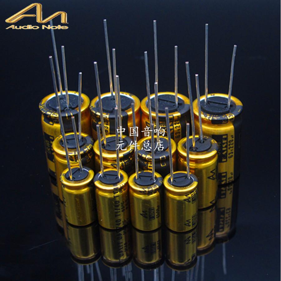 英国 Audio Note 50uf-10000uf 63V 快晴有极系列