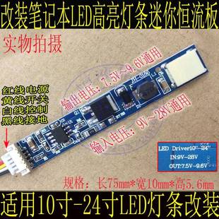 升压板供电9V LED灯条 LCD灯管改装 28V批量出售 0166LED升压板
