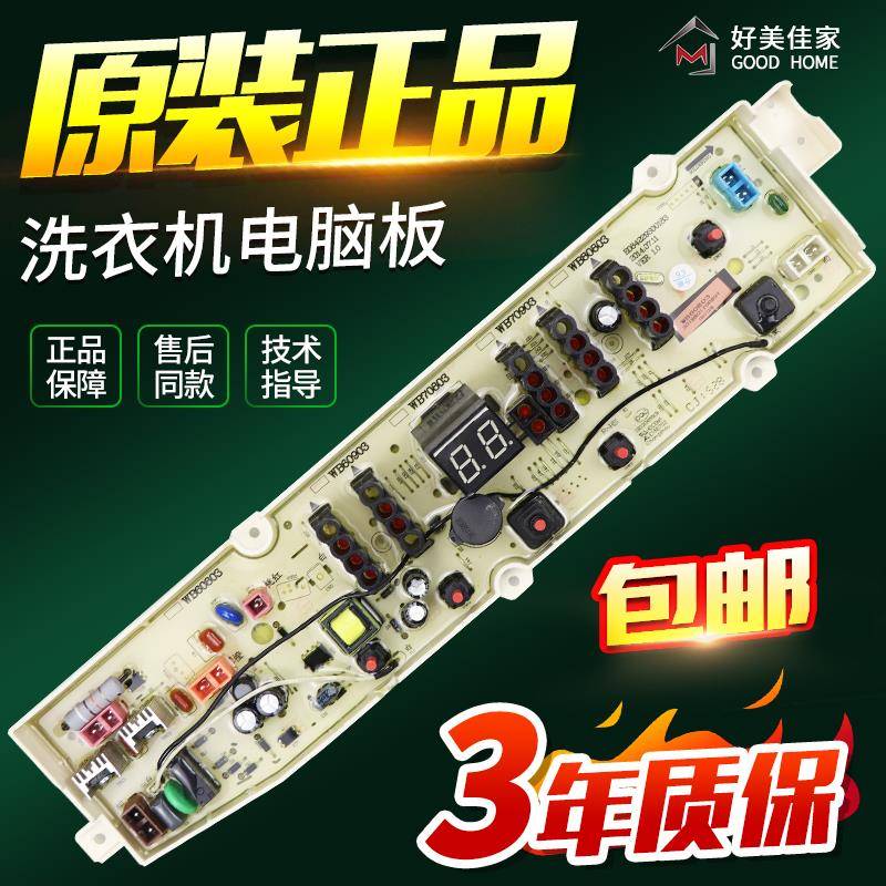 惠而浦洗衣机电脑板WB80803 WB70803G WB60803G 65803 70903G主板