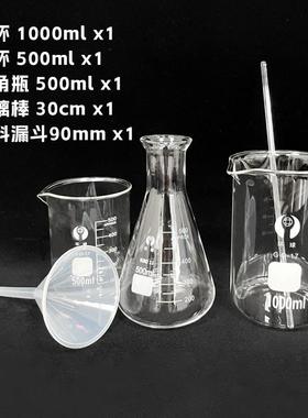 烧杯500ml*1+1000ml*1+三角瓶500ml+玻璃棒 +塑料漏斗90mm（28)