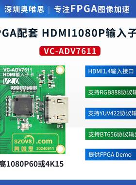 ADV7611 HDMI输入子卡支持RGB YUV BT656提供FPGA HDMI输入工程