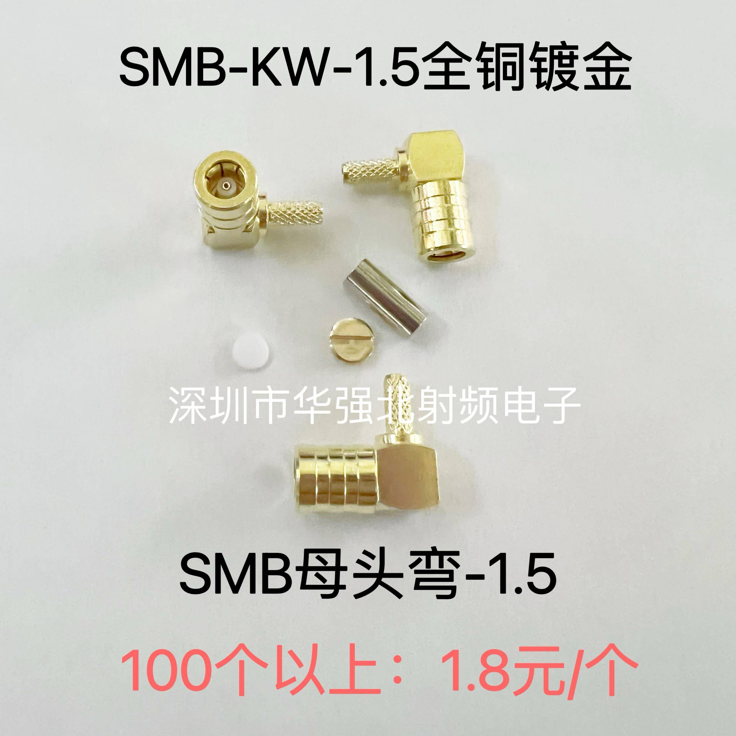 SMB-KW-1.5 SMBKW母头弯式 射频连接器 SMBKW-1.5接RG316 50欧姆