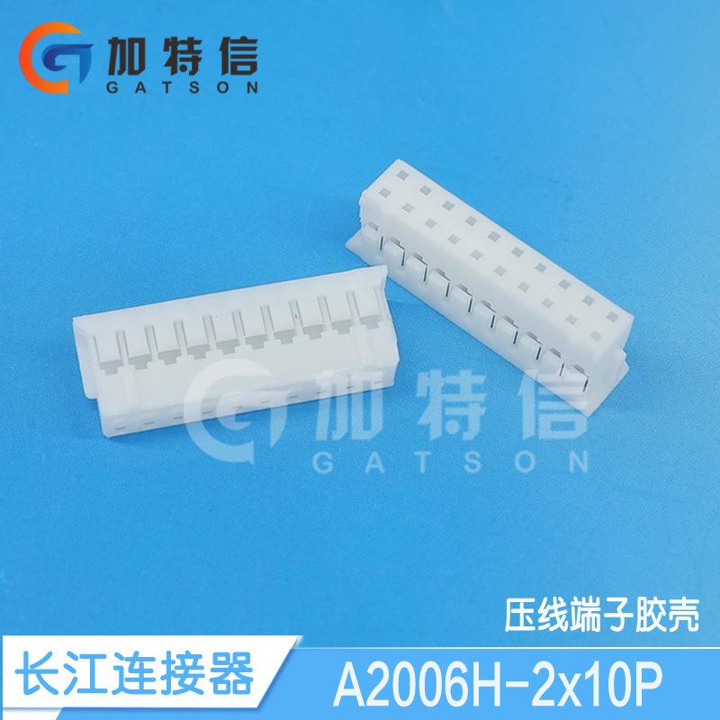 A2006H-2x10P A2006H-2x11P CJT长江连接器原装压线端子胶壳2.0mm