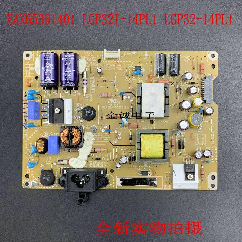 全新LG 32LB5610-CD电源板EAX65391401 LGP32I-14PL1 LGP32-14PL1