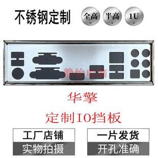 Pro3 FM2A75M 华擎 挡板档板 H81M B75 Pro4 不锈钢 H87M