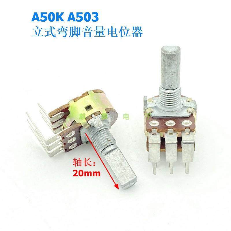 16型A50K外弯脚双联音箱功放机音响音量电位器 双排6脚 20mm轴长