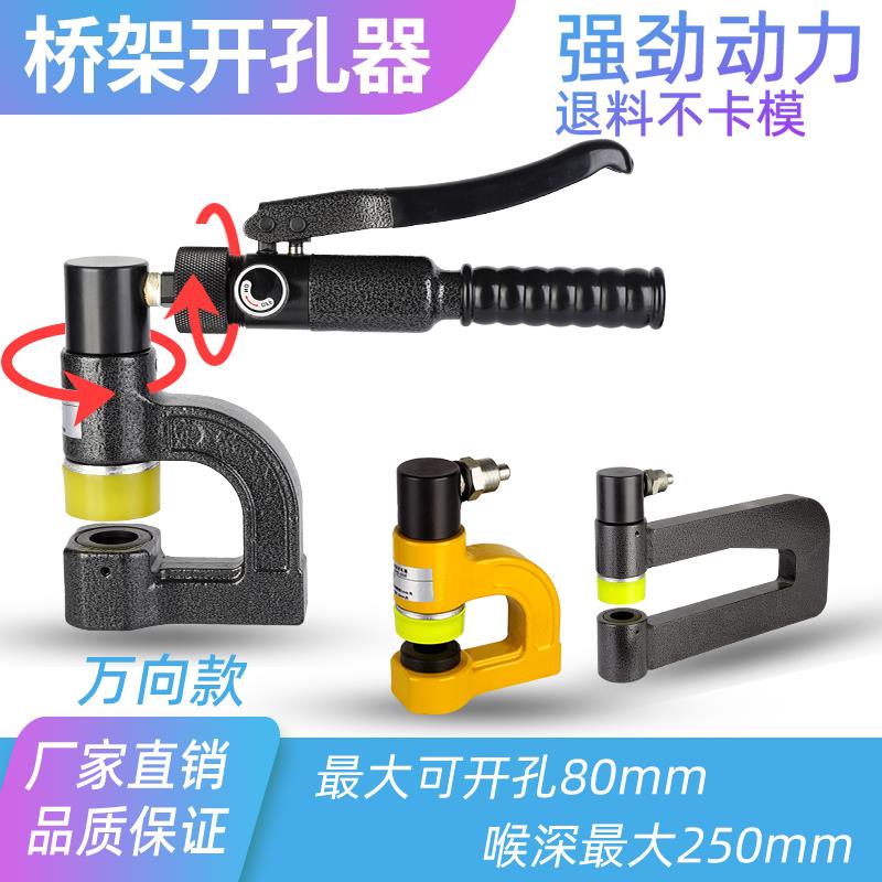 液压桥架开孔器便携式免打孔机SYD-25/32/80电箱线槽长喉深整体式
