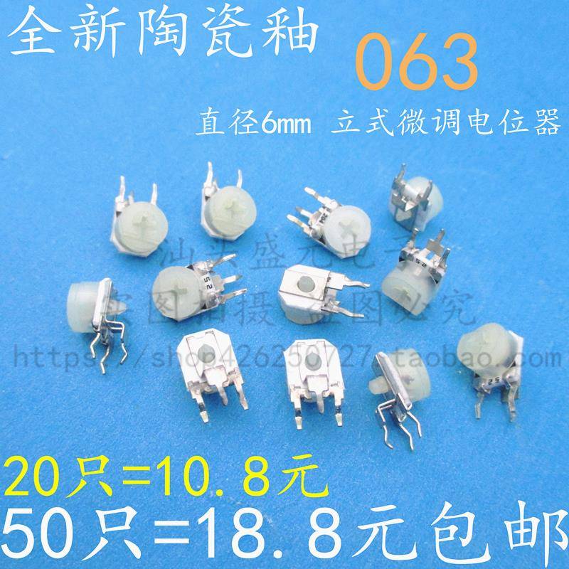 高质量 立式RM063 1K 102 微调电位器 2k 202 5k 502 可调电阻6mm