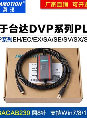 台达DVP系列PLC编程电缆线、通讯/数据/下载线USB-DVP USBACAB230