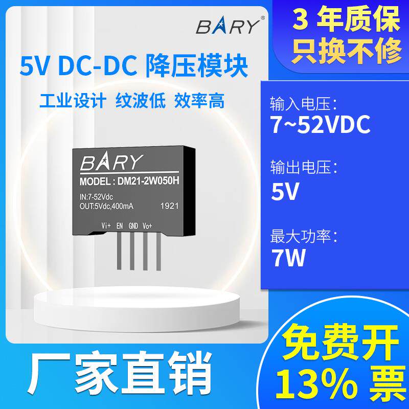 BARY DC-DC直流稳压7-52V输入降压开模块关电源5V12V转5V/0.4A