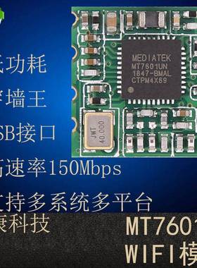 炬康MT7601UN无线WIFI模块USB接口低功耗远距离穿墙王高速率安卓