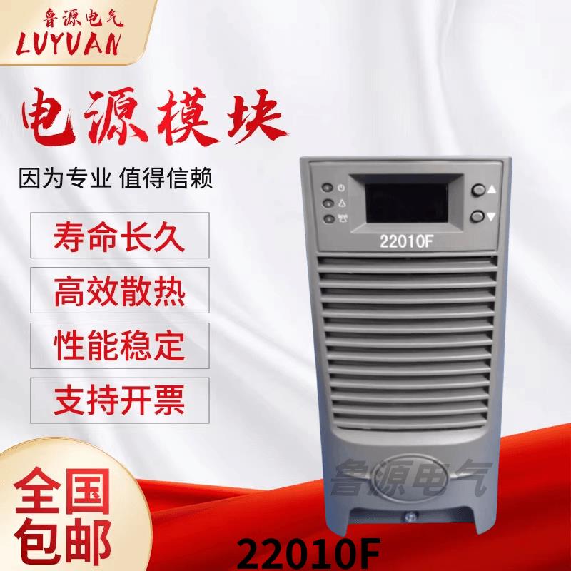 直流屏充电模块22010F电力智能高频开关直流电源整流模块全新原装