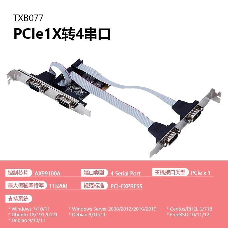 AX99100 PCI-E串口并口卡 pcie转串口 RS232接口 工控4口扩展卡